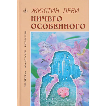 Ничего особенного