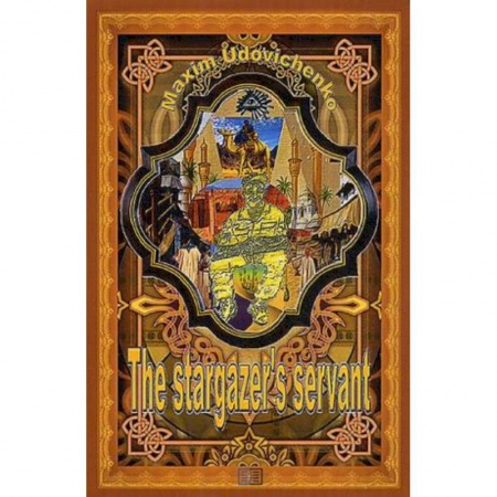 Чтение на английском языке, книга The stargazer's servant купить по скидке