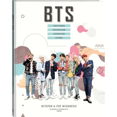 Мемуары, биографии, книга Биография популярной корейской группы купить по скидке