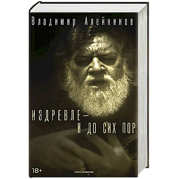 Издревле - и до сих пор