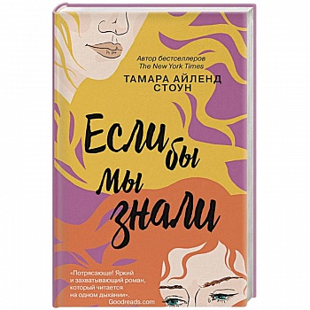 Если бы мы знали