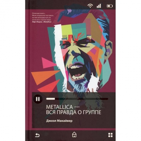 Мемуары, биографии деятелей культуры, искусства, книга Metallica. Вся правда о группе купить по скидке