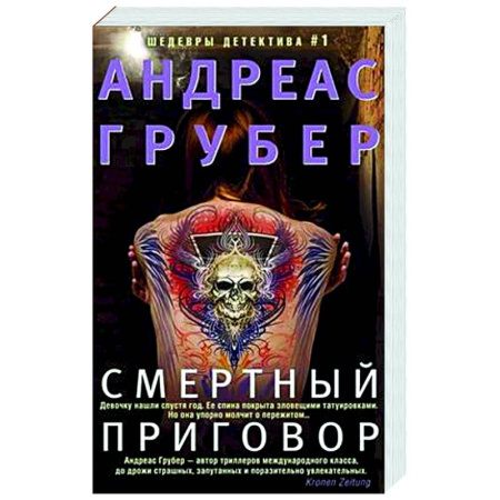 Зарубежный детектив, книга Смертный приговор купить по скидке