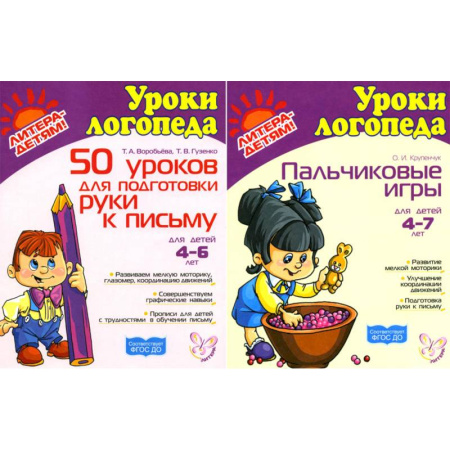 Письмо, мелкая моторика, книга Подготовка руки к письму. Пальчиковые игры. Комплект для детей 4-7 лет купить по скидке