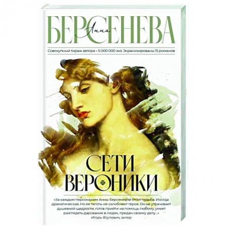 Русская современная проза, книга Сети Вероники купить по скидке