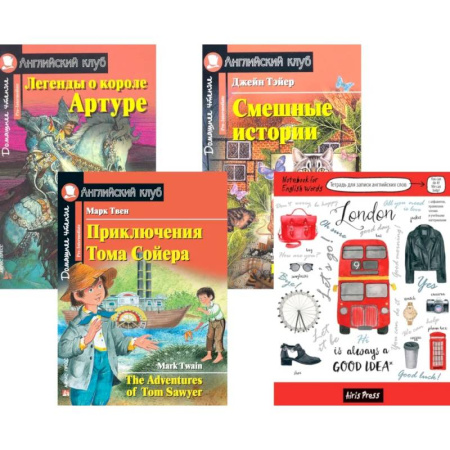 Чтение на английском языке, книга Подборка № 2Р книг из серии 'Английский клуб' для изучающих английский язык Уровень Pre-Intermediate (комплект в 4 кн.) купить по скидке