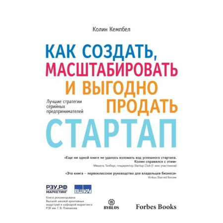 Основы предпринимательства, книга Как создать, масштабировать и выгодно продать стартап. Лучшие стратегии серийных предпринимателей купить по скидке
