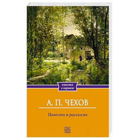 Русская классика, книга Повести и рассказы купить по скидке