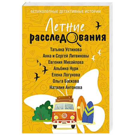 Отечественный женский детектив, книга Летние расследования купить по скидке