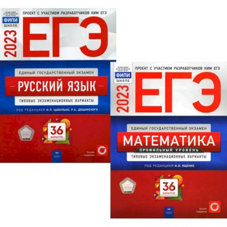 Математика. Алгебра. Геометрия, книга ЕГЭ 2023 Математика. Русский язык. Типовые экзаменационные варианты. 36 вариантов (комплект из 2-х книг) купить по скидке