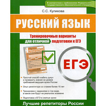 Русский язык ЕГЭ