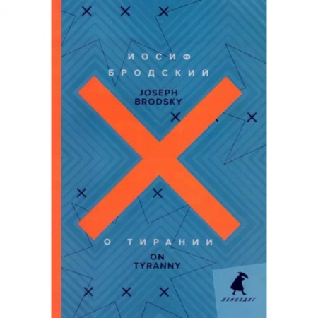 Чтение на английском языке, книга О тирании. On Tyranny купить по скидке