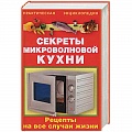 Микроволновая печь