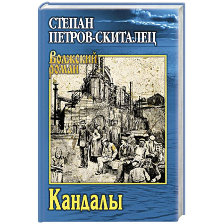 Русская современная проза, книга Кандалы купить по скидке