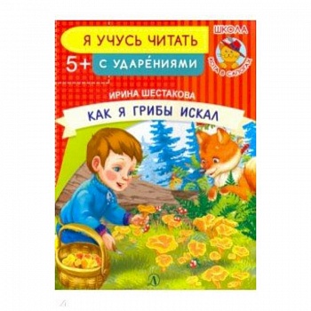 Как я грибы искал