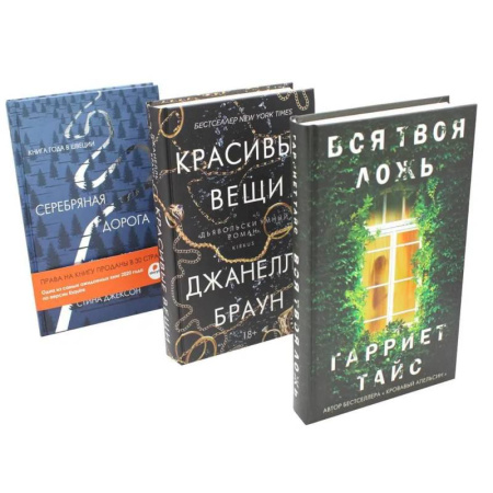 Зарубежная современная проза, книга Хиты мирового триллера. Вып. 1 (комплект из 3-х книг) купить по скидке