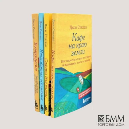 Зарубежная современная проза, книга Кафе на краю земли купить по скидке