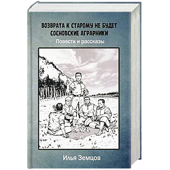 Возврата к старому не будет