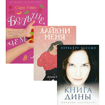 Все про любовь. Вып. 1 (комплект из 3-х книг)