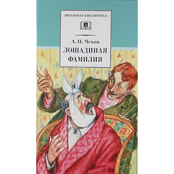 Горе от ума