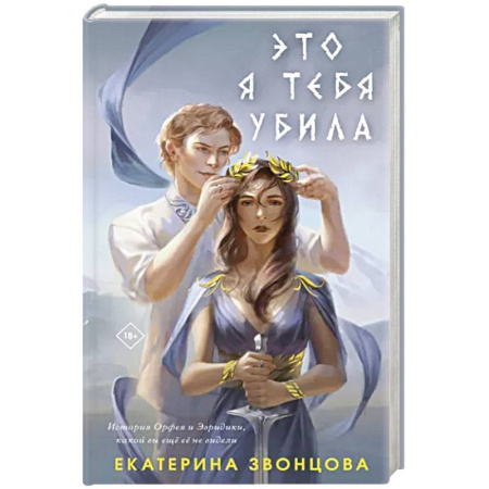 Русское фэнтези, книга Это я тебя убила купить по скидке