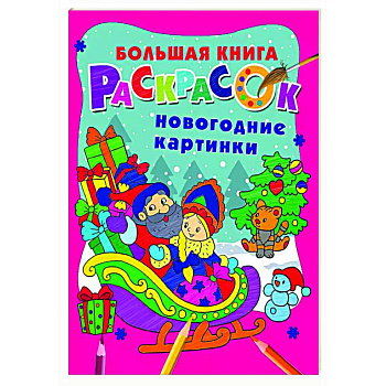 Новогодние картинки