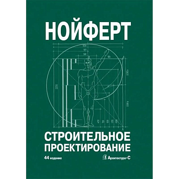 Строительное проектирование