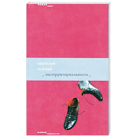 Русская поэзия, книга Экстерриториальность купить по скидке