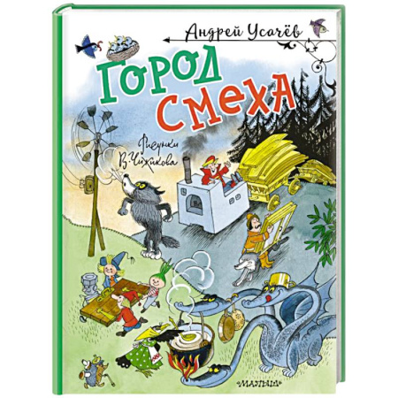 Повести и рассказы о детях, книга Город Смеха купить по скидке
