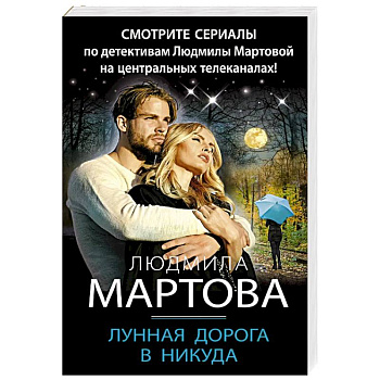 Лунная дорога в никуда