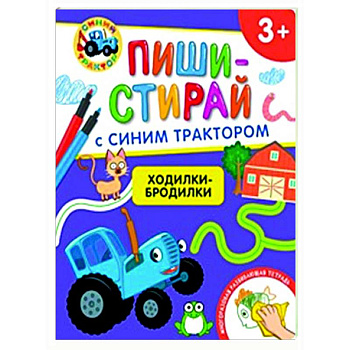 Ходилки-бродилки. Многоразовая развивающая тетрадь.3+ ( + фломастеры )