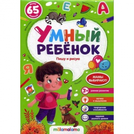 Письмо, мелкая моторика, книга Пишу и рисую купить по скидке