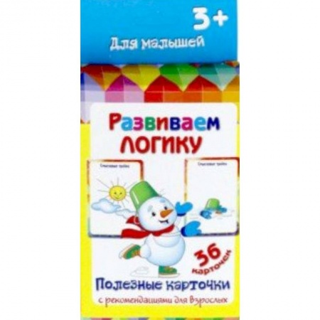 Другое, книга Полезные карточки Развиваем логику купить по скидке