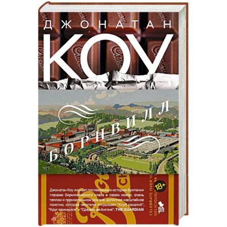 Зарубежная современная проза, книга Борнвилл купить по скидке