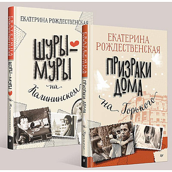 Шуры-муры на Калининском. Призраки дома на Горького