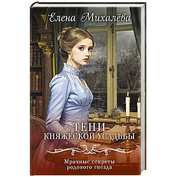 Тени княжеской усадьбы