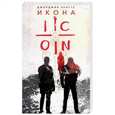 Христианство. Общие представления, книга Икона купить по скидке