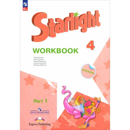 Детям. Школьникам. Студентам, книга Английский язык. 4 класс. Рабочая тетрадь. Углубленный уровень. В 2-х частях. Часть 1. ФГОС купить по скидке