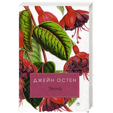 Зарубежная классика, книга Эмма купить по скидке