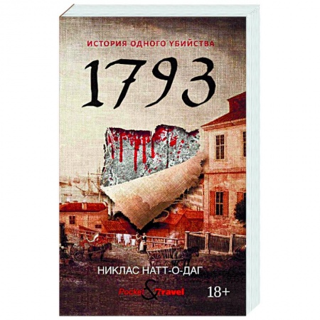 Зарубежный детектив, книга 1793. История одного убийства купить по скидке