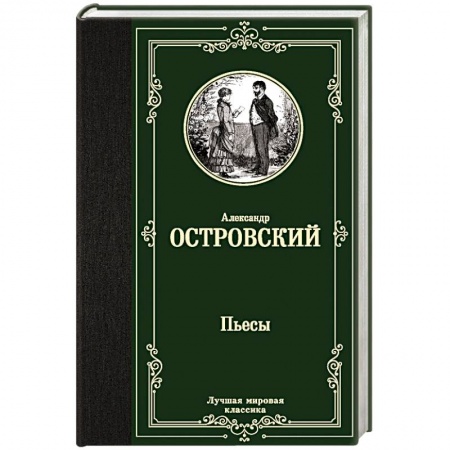 Русская современная проза, книга Пьесы купить по скидке