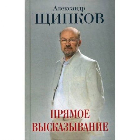 Избирательные технологии. Выборы, книга Прямое высказывание купить по скидке