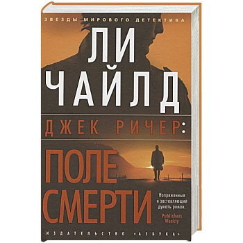 Джек Ричер:После смерти