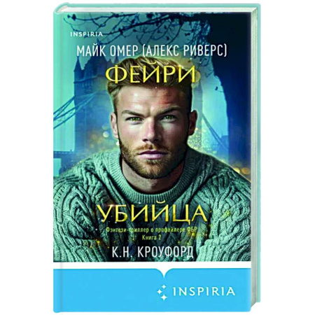 Зарубежный детектив, книга Фейри-убийца купить по скидке