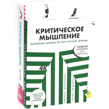 Психология личности, книга Критическое мышление (комплект из 2 -х книг) купить по скидке