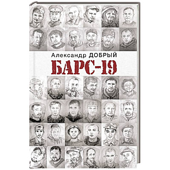 БАРС-19