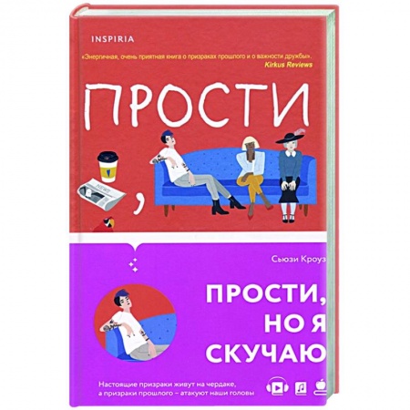 Зарубежный любовный роман, книга Прости, но я скучаю купить по скидке