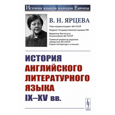 История философии, книга История английского литературного языка IX--XV вв. купить по скидке