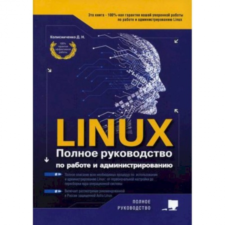 Linux. FreeBSD, книга LINUX купить по скидке
