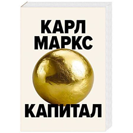 Специальные и отраслевые экономики, книга Капитал. Критика политической экономии купить по скидке